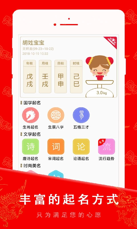 起名宝贝-一次起名终身受益