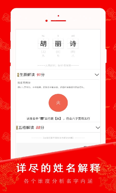 起名宝贝-一次起名终身受益