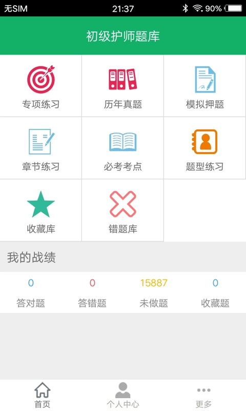 护士资格题库