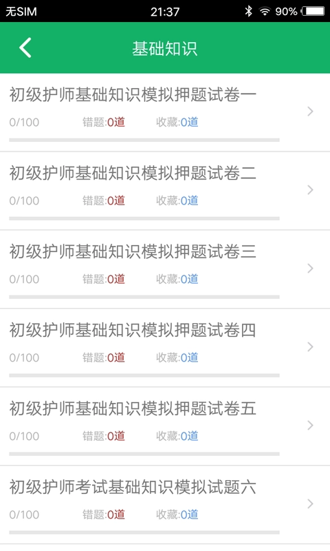 护士资格题库