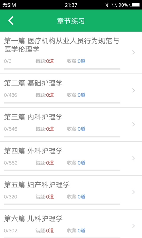护士资格题库