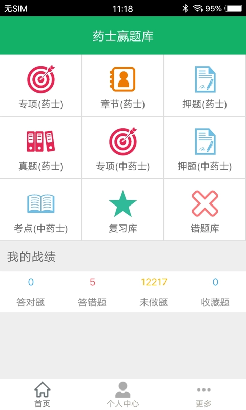 中药士题库