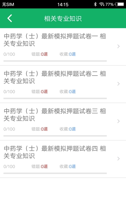 中药士题库