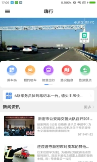 嗨行