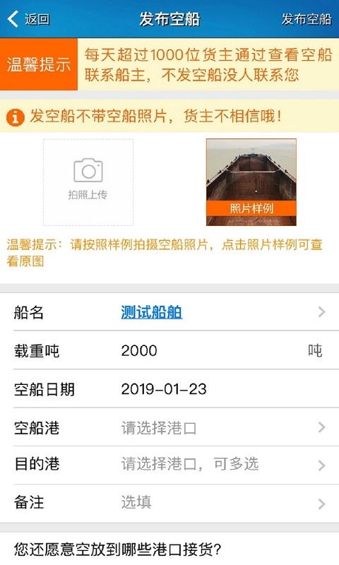 船货不二船主版
