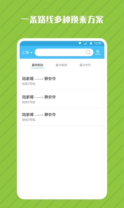 地铁管家