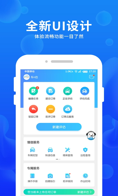 车e估企业版