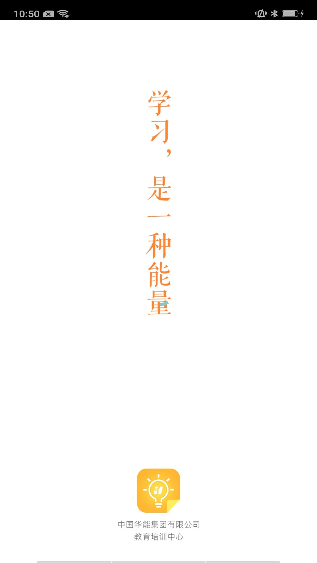 华能e学