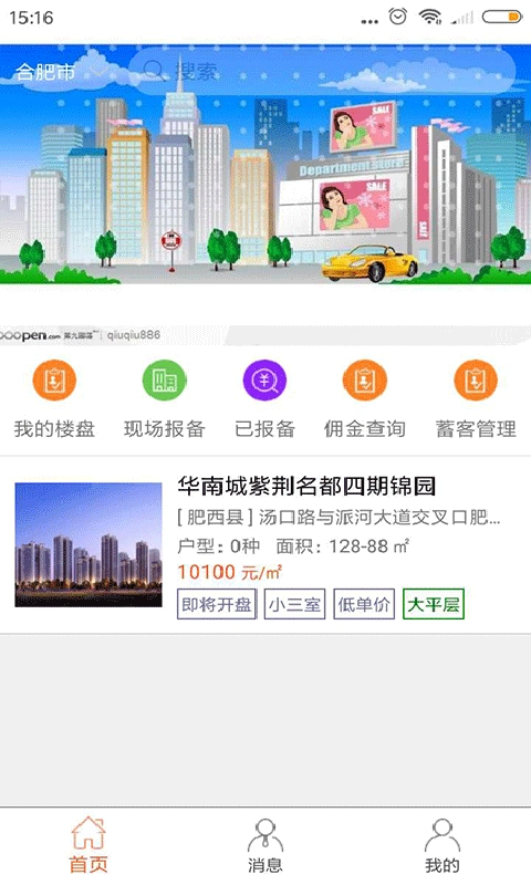 大城楼盘管理-全民分销利器