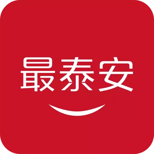 最泰安