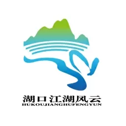 湖口江湖风云