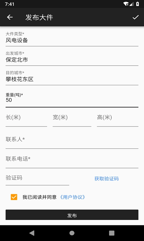 大件运输
