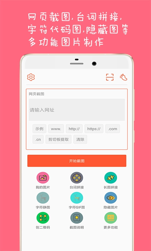 长截图大师-长图拼接