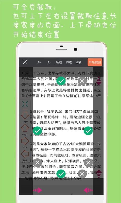长截图大师-长图拼接