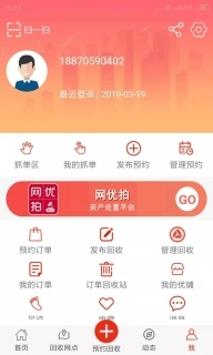网优回收