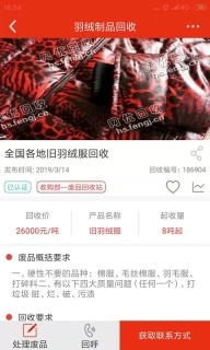 网优回收