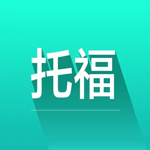 托福词汇-托福单词