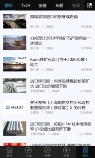 DCE财讯通