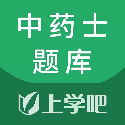 中药士考试题库