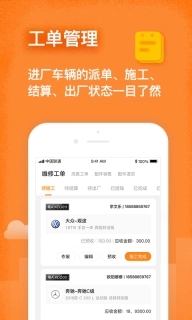 修连邦-汽车维修店系统