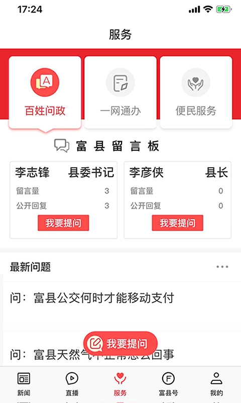 爱富县