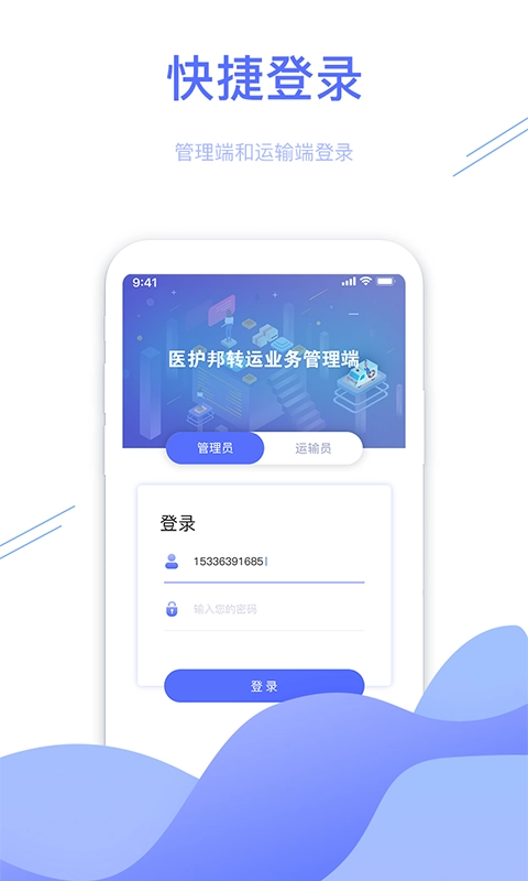 转运管理端-专业非急救转运