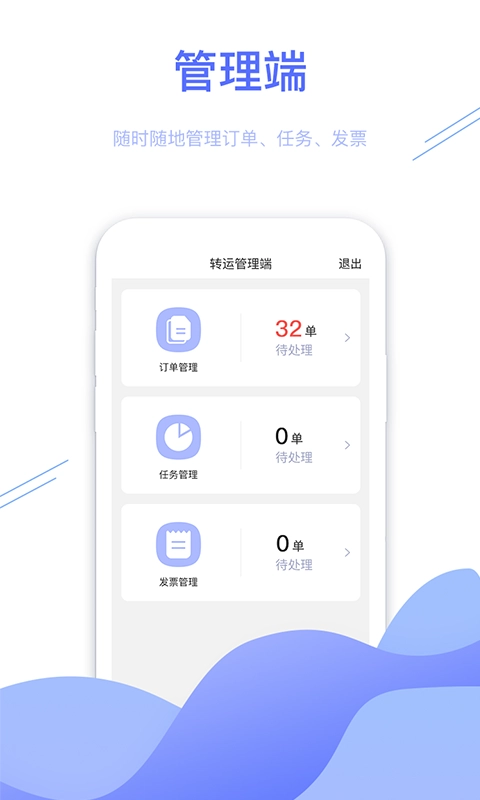 转运管理端-专业非急救转运
