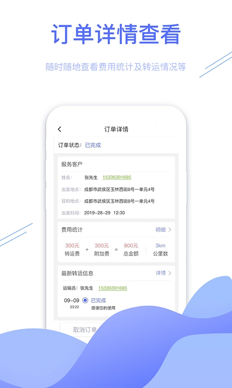 转运管理端-专业非急救转运
