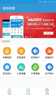 网泽砂浆（管理）