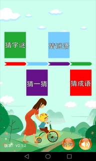 儿童猜谜语