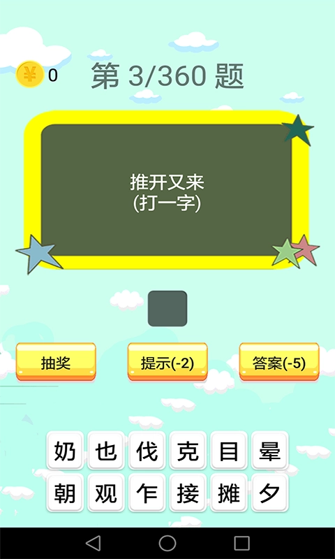 儿童猜谜语