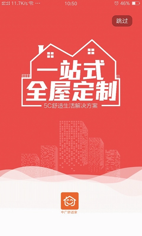 中广舒适家