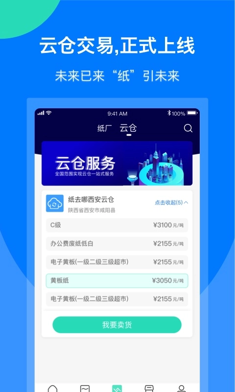 纸去哪了