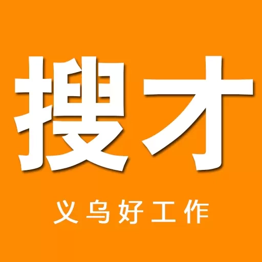 搜才-义乌人才网