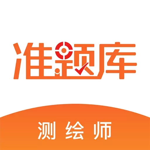 测绘工程师准题库