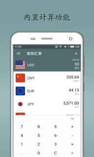 即刻汇率-汇率换算