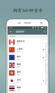 即刻汇率-汇率换算
