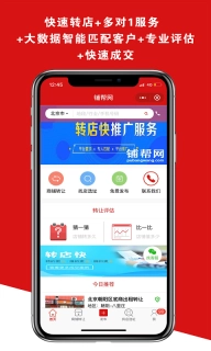 铺帮网-店铺转让