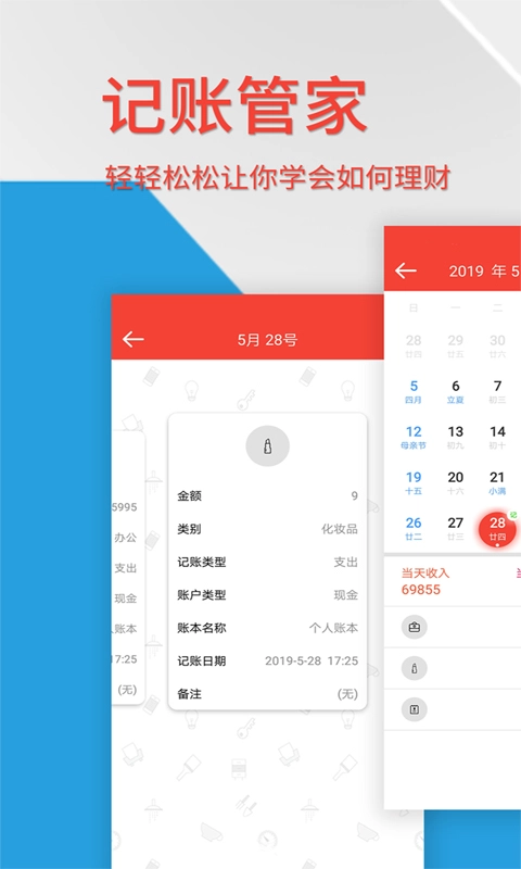 记账管家软件