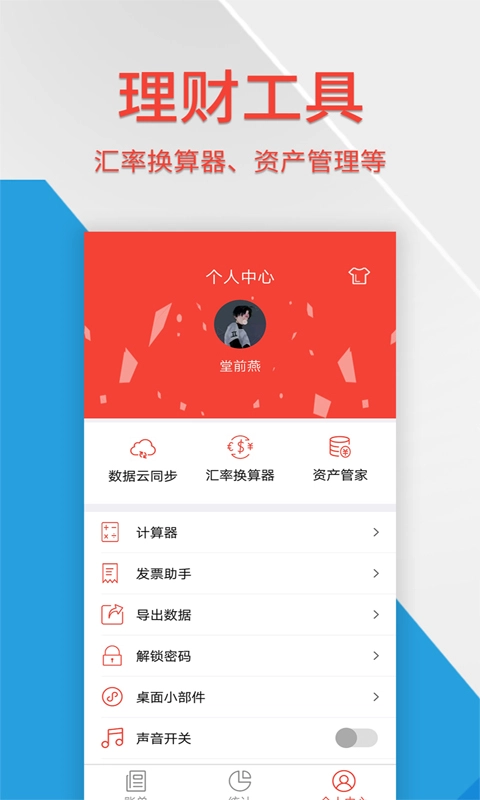 记账管家软件