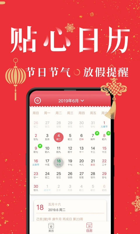 节气万年历-日历黄历24节气