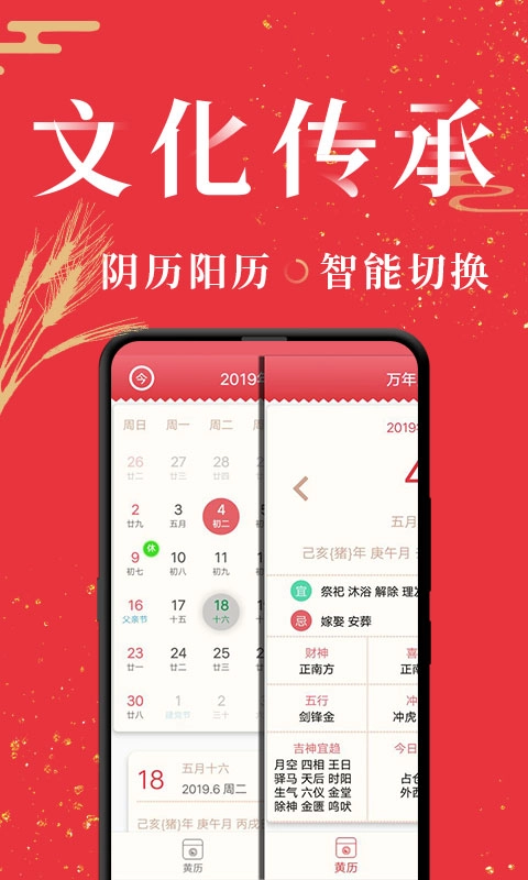 节气万年历-日历黄历24节气