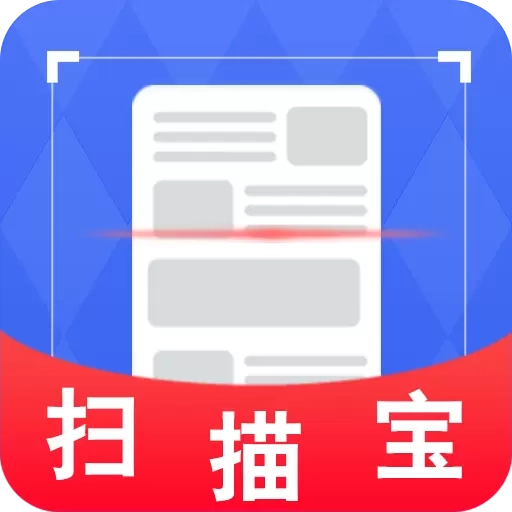 极速文件扫描宝