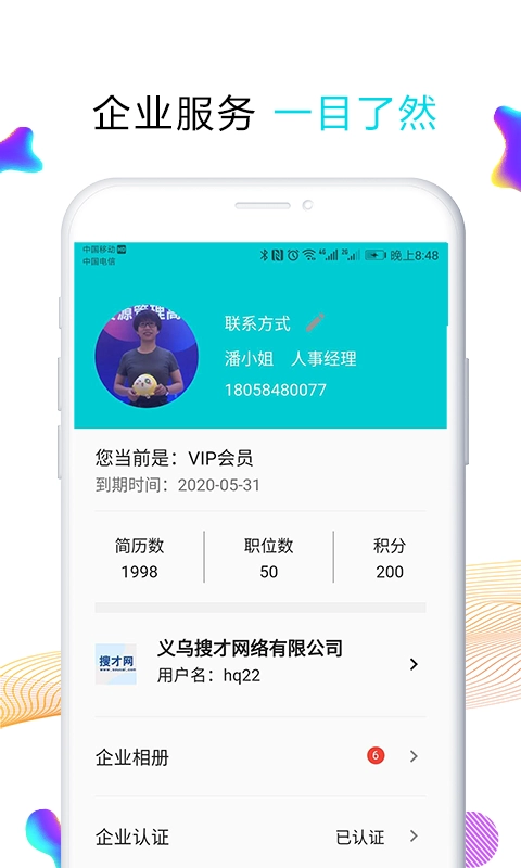 搜才-义乌人才网