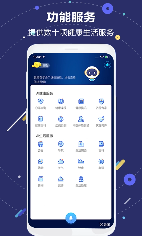 国寿AI健康-您的智能健康秘书