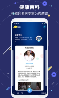 国寿AI健康-您的智能健康秘书