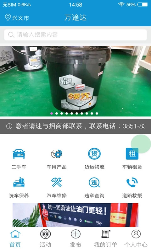 万途达