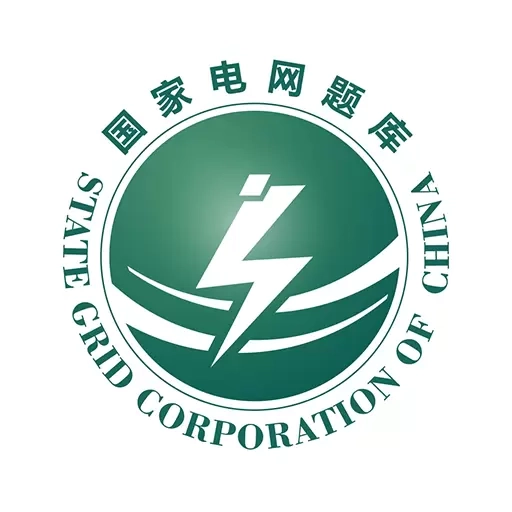 电网题库