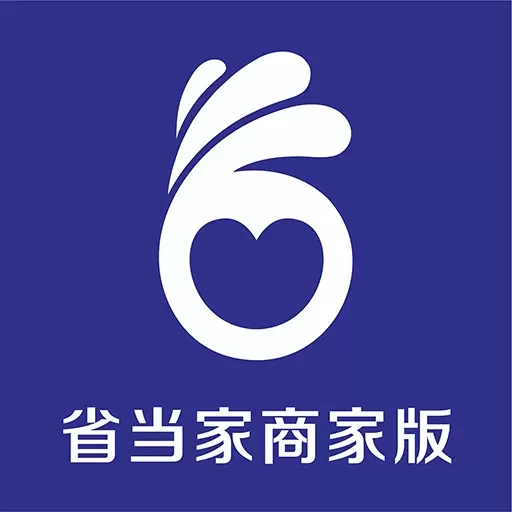 省当家商家版
