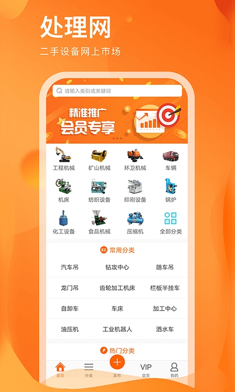 处理网-二手设备网上市场